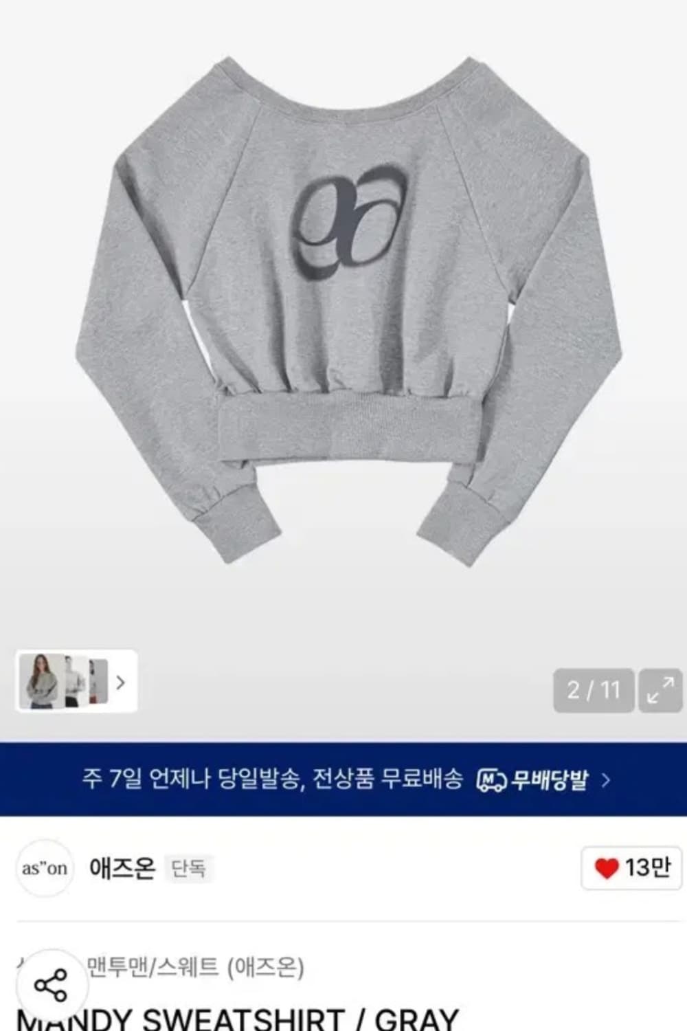 (새상품) 애즈온 오프숄더 맨투맨 그레이 상품이미지4