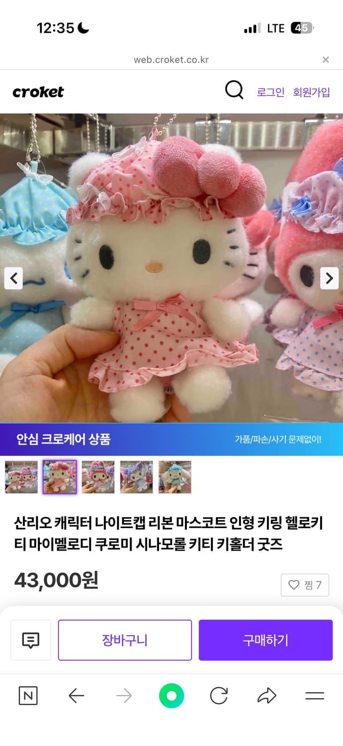 산리오 나이트캡 키티 키링 (일본 정품) 상품이미지2