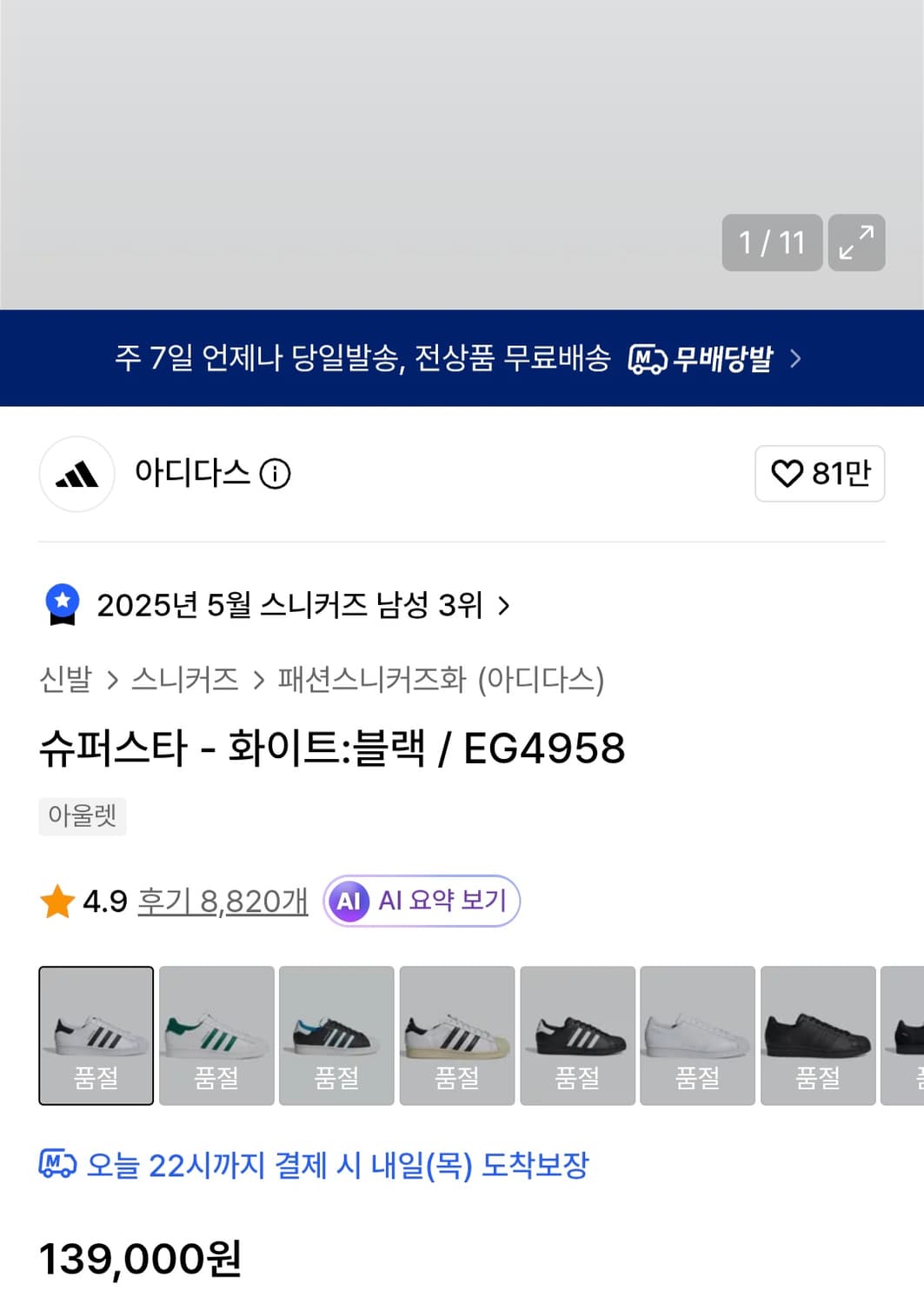 [255]아디다스 슈퍼스타 운동화 EG4958 상품이미지6