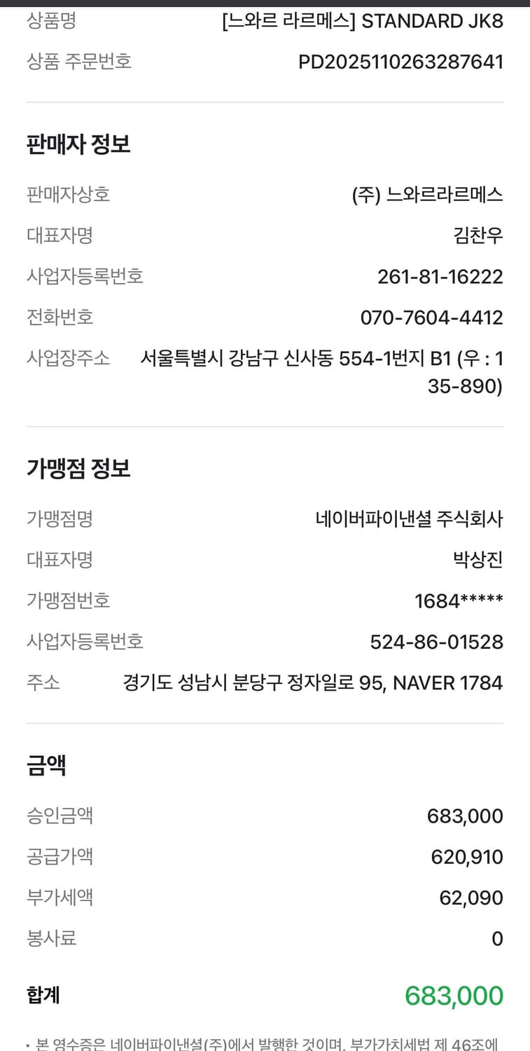 느와르라르메스 jk8 (48사이즈) 상품이미지3