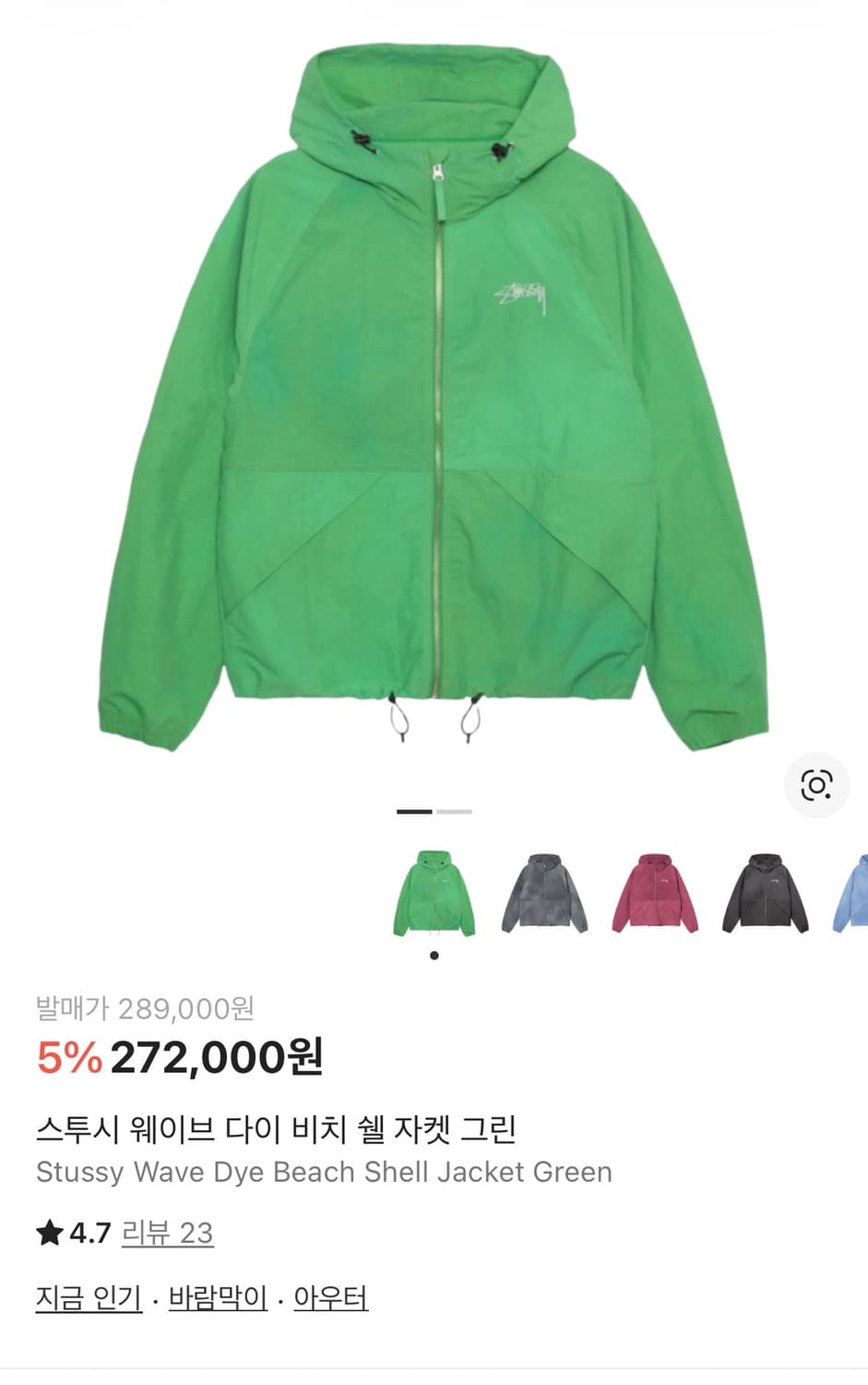 스투시 비치쉘 바람막이 M 상품이미지1