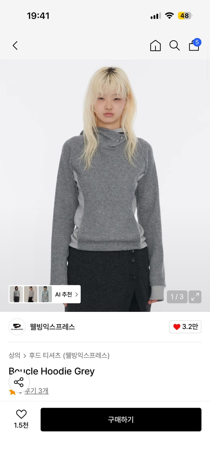 웰빙익스프레스 Boucle Hoodie Grey M 상품이미지1