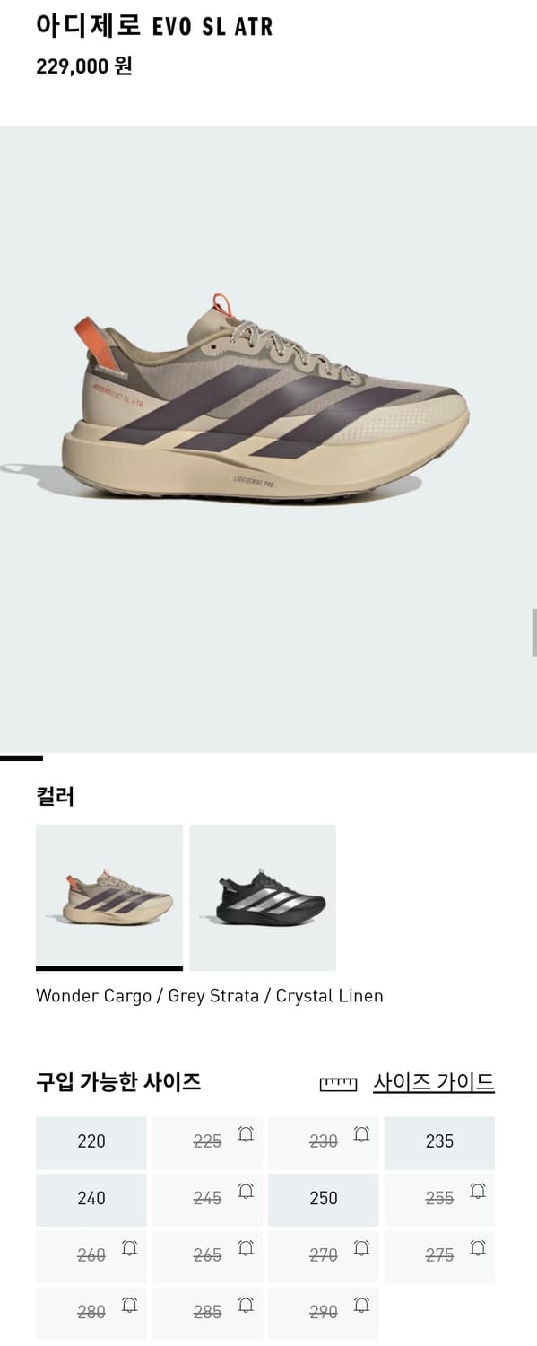 아디다스 Evo sl ATR 265사이즈 상품이미지6