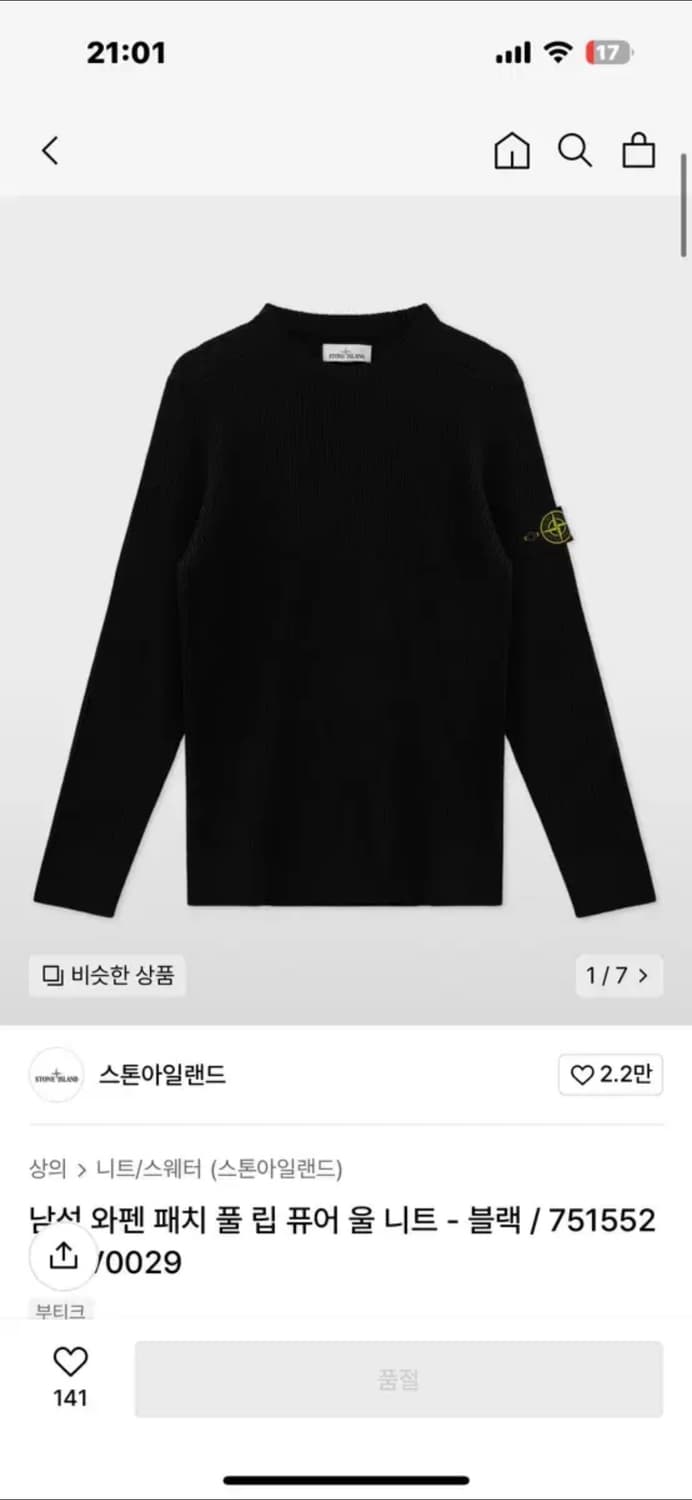 스톤아일랜드 니트 [M] 상품이미지1