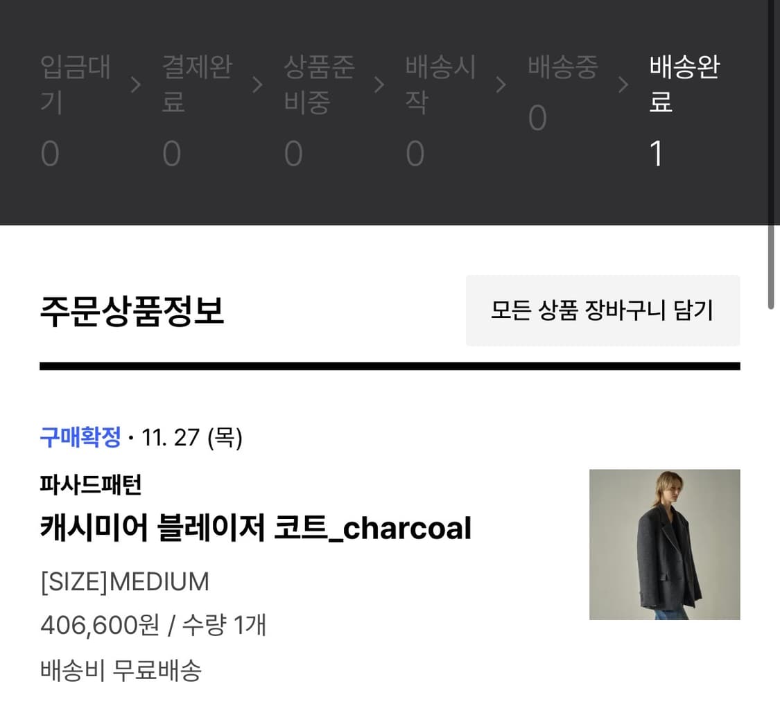 파사드패턴 캐시미어 블레이저 코트 차콜 상품이미지1