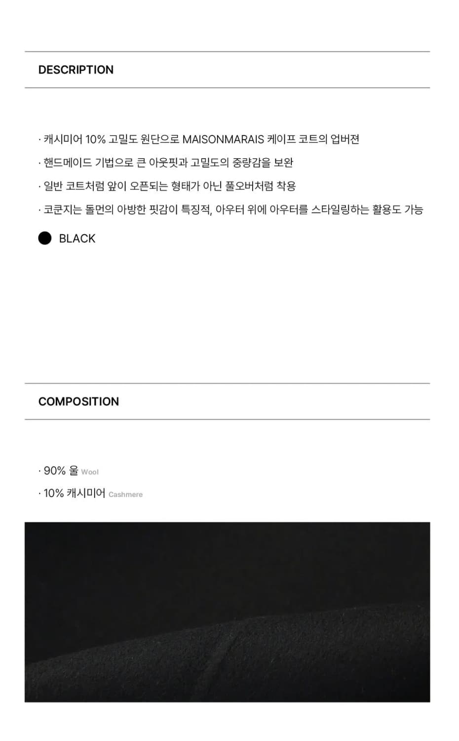 메종마레 케이프코트 상품이미지5