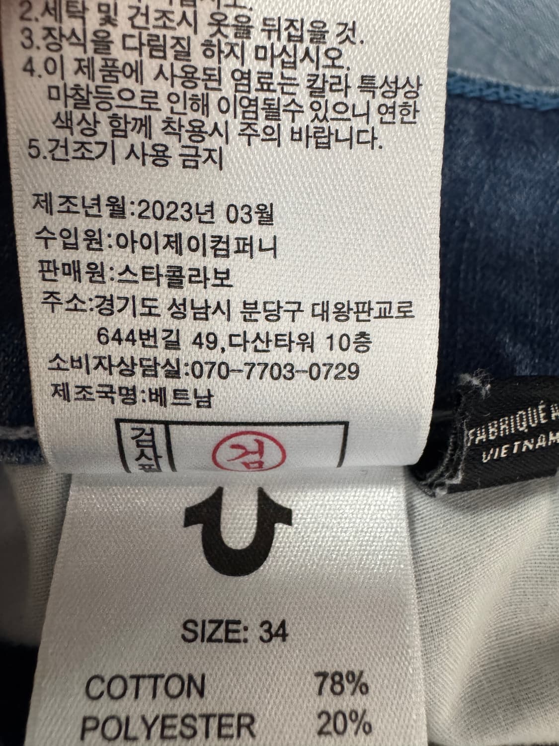 트루릴리전 23년도 얇은 데님팬츠 34 상품이미지6