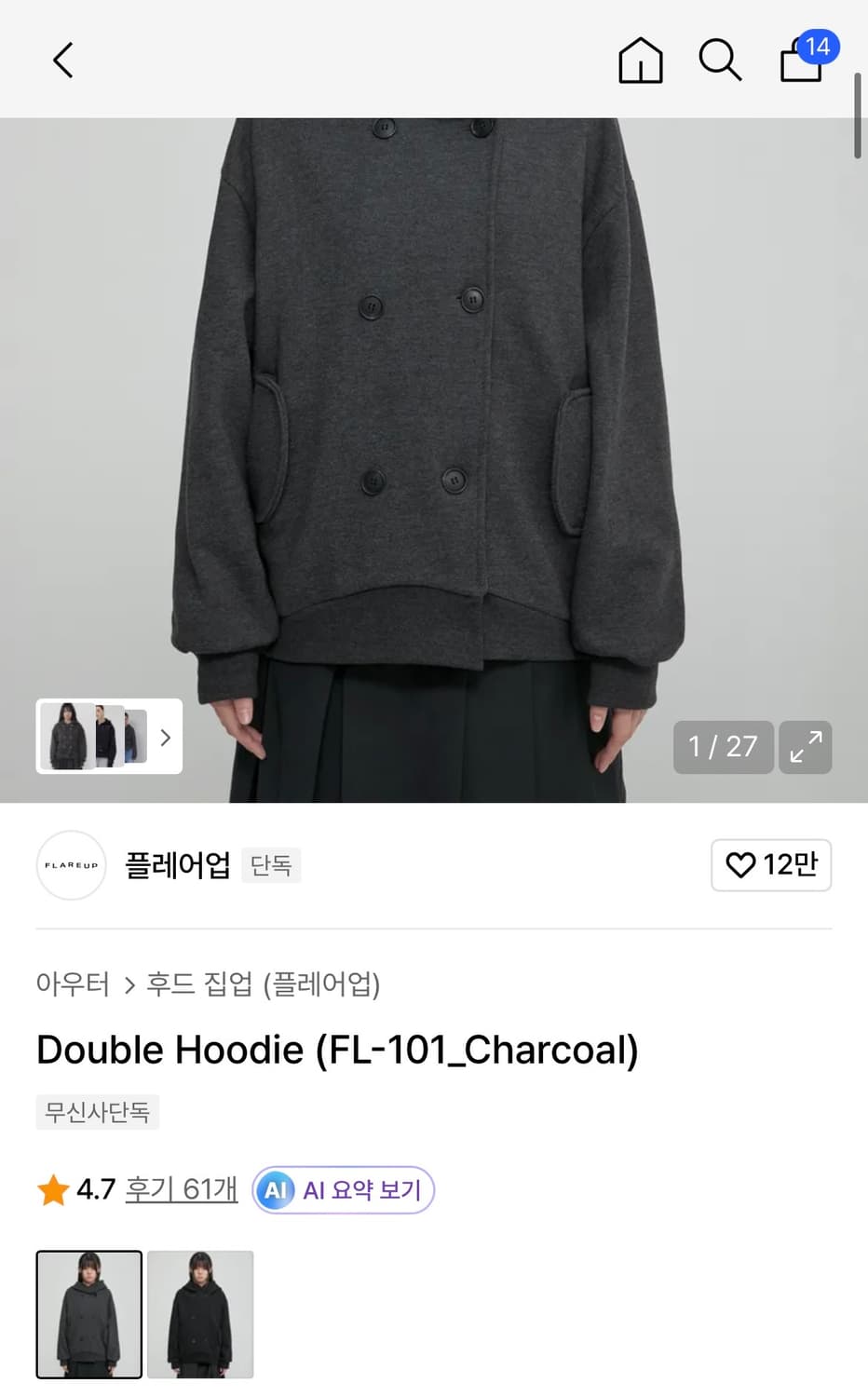 플레어업 더블 후디 (차콜) 상품이미지1