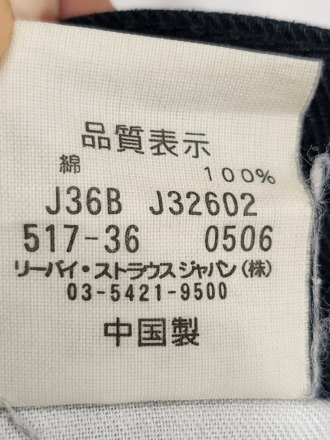 리바이스 517 일제 빈티지 블랙 팬츠 상품이미지8