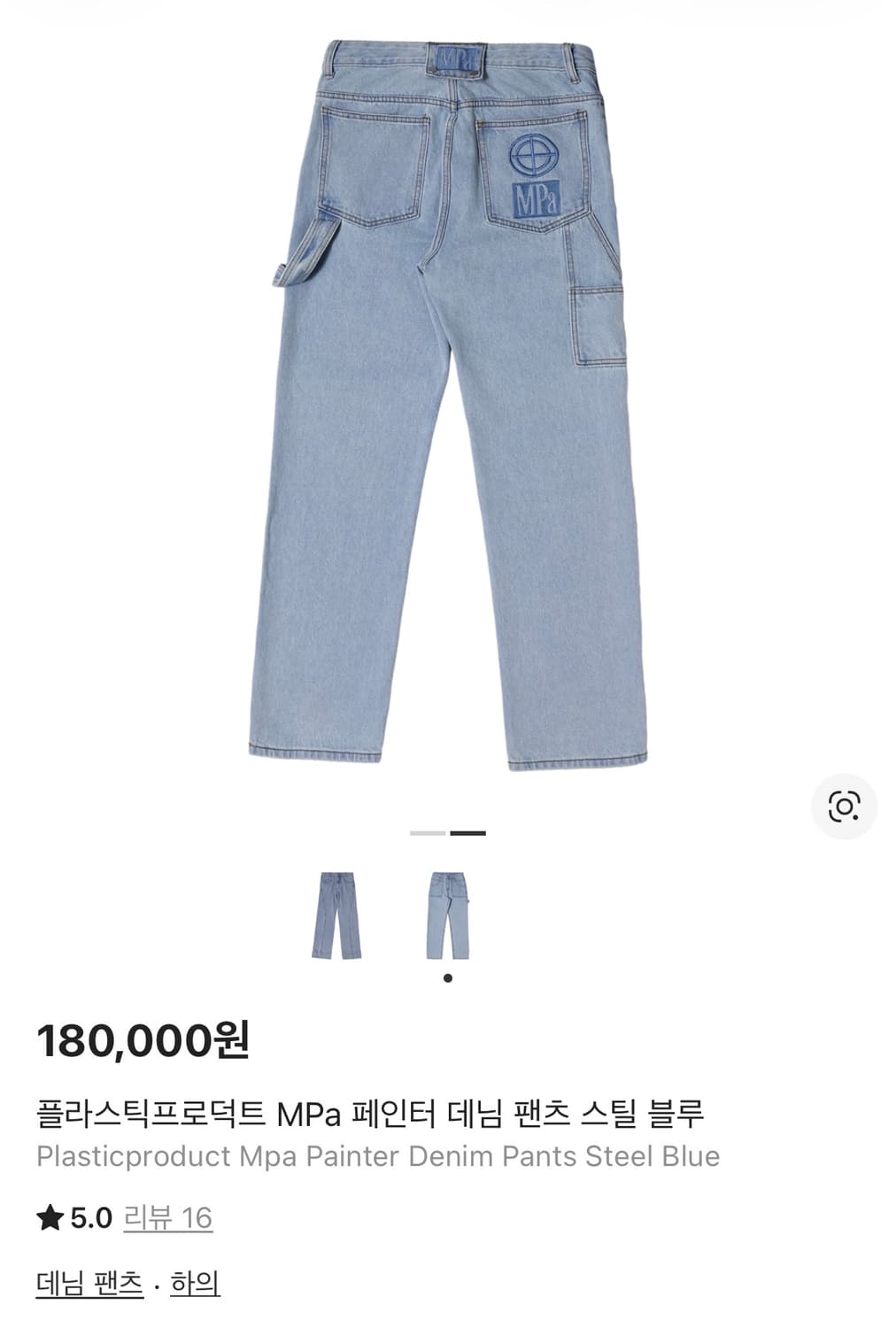 (구매합니다!!)플라스틱프로덕트 MPa 페인터 데님 팬츠 m사이즈 상품이미지1