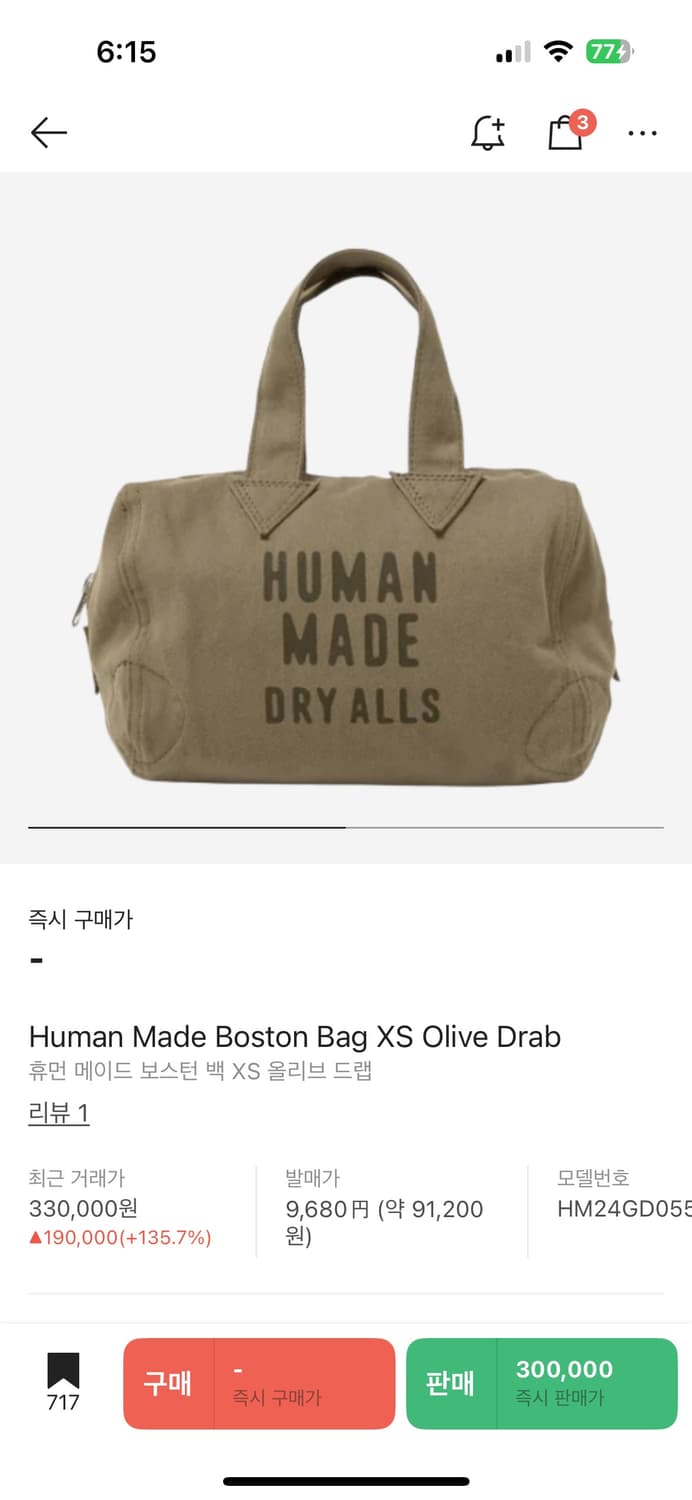 휴먼메이드 보스턴백 xs 구해요 상품이미지1