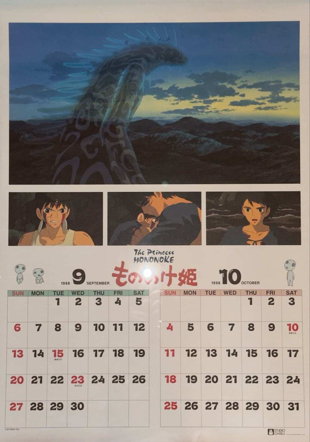주문제작) 지브리 1998년도 달력 아트웍 포스터 A2 / 9-10월 상품이미지4