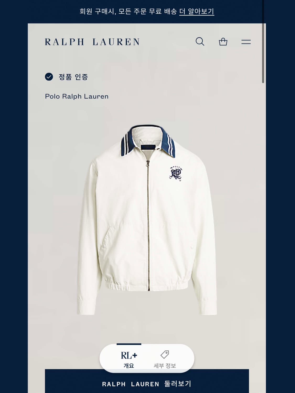 폴로 랄프로렌 스크래블 세일링 화이트 베이포트 자켓 상품이미지4