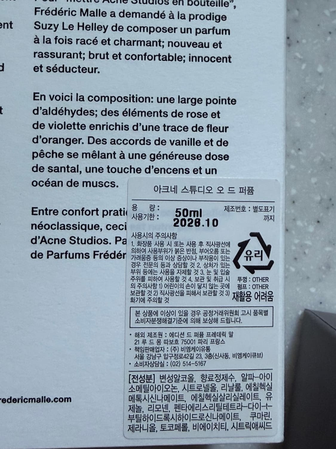 프레데릭말 아크네스튜디오 국문택 50ml 상품이미지3