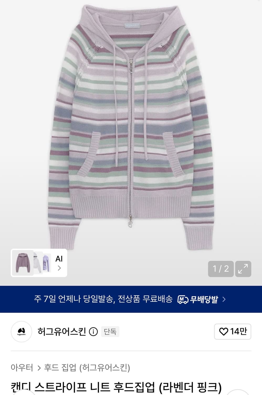 허그유어스킨 캔디 스트라이프 니트 후드집업 라벤더핑크 상품이미지1