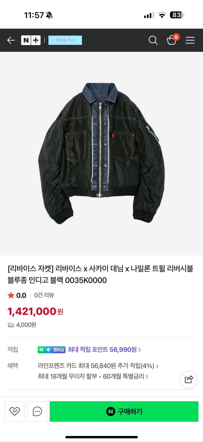 (구매) 사카이 리바이스 블루종 1 상품이미지1