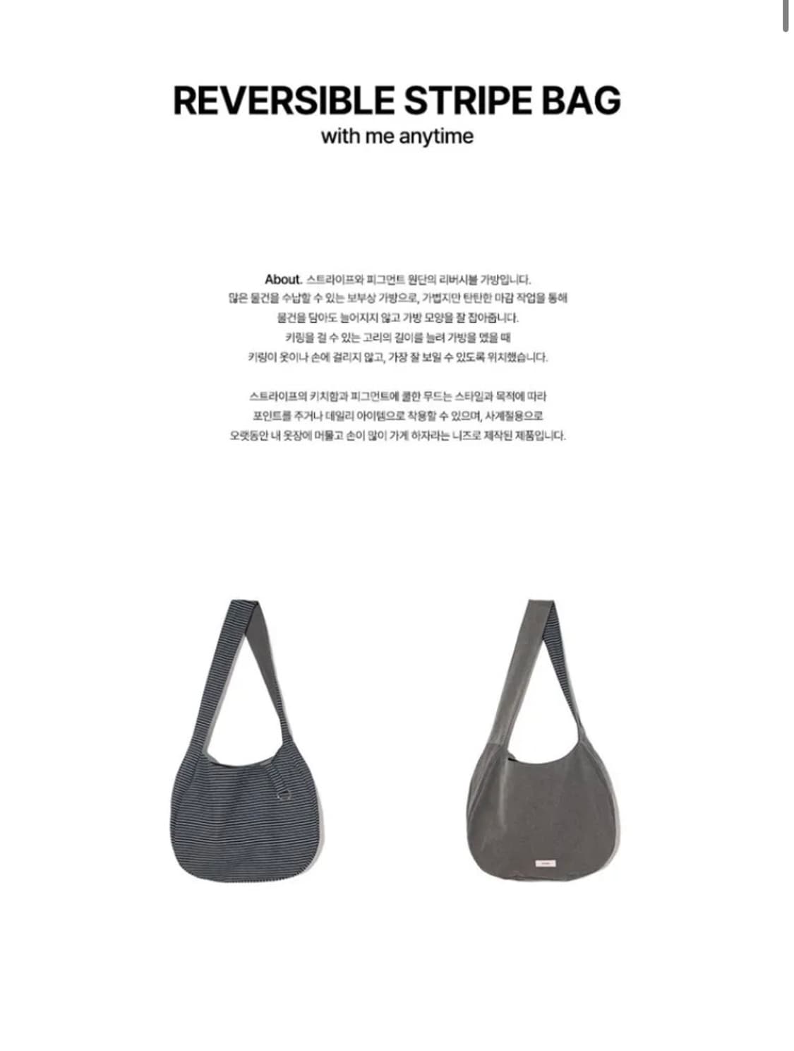 잇자바이브 리버시블 스트라이프 백 상품이미지2