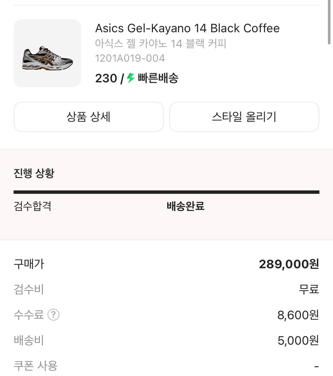 230 아식스 젤 카야노 14 블랙 커피 상품이미지5