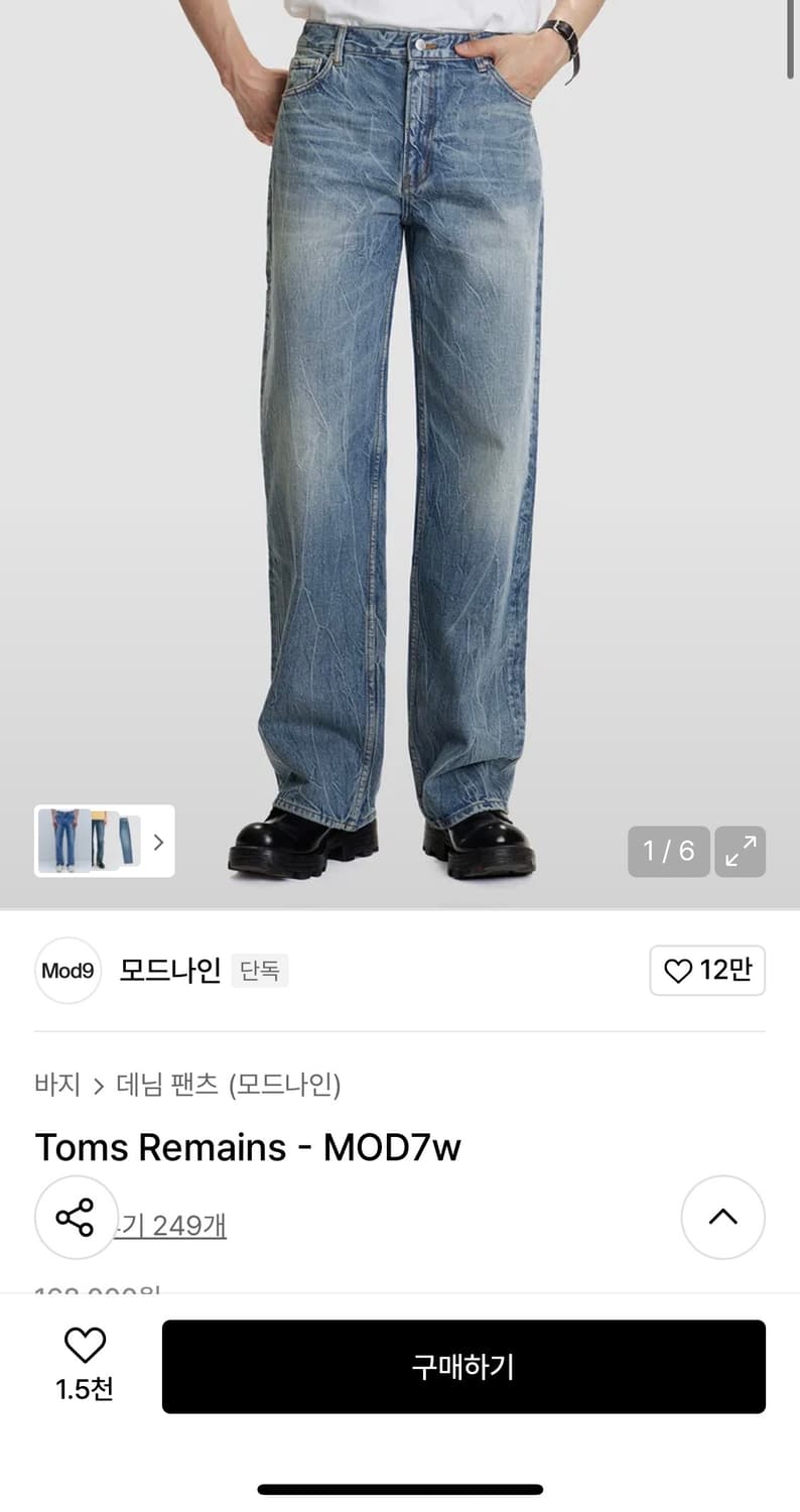 모드나인 톰즈리메인 상품이미지5