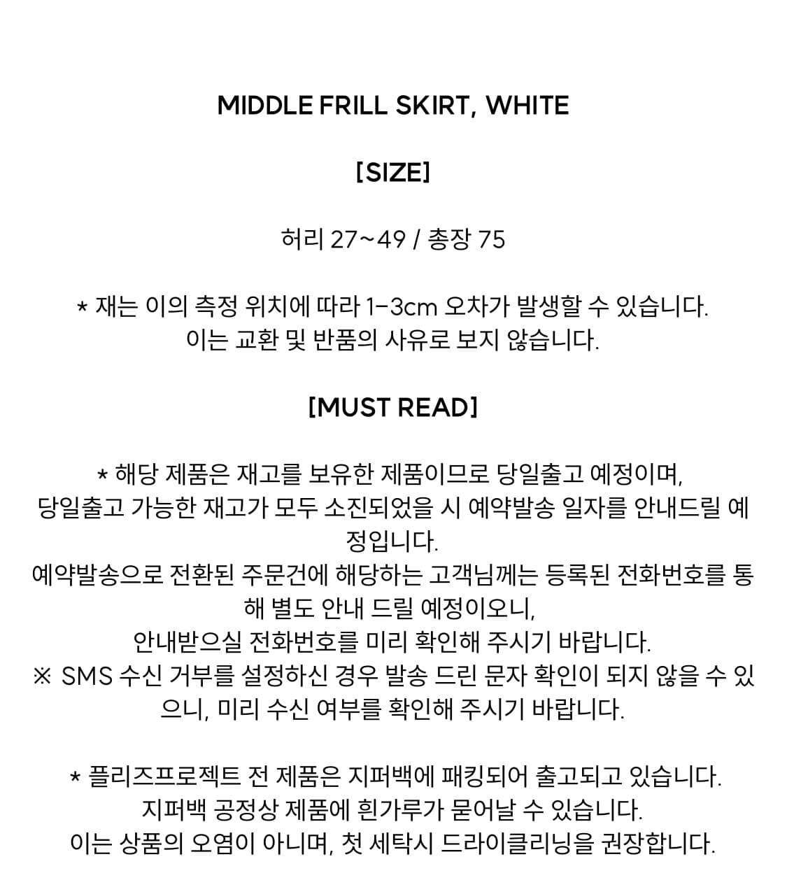 플리즈프로젝트 미들 프릴 스커트 상품이미지10
