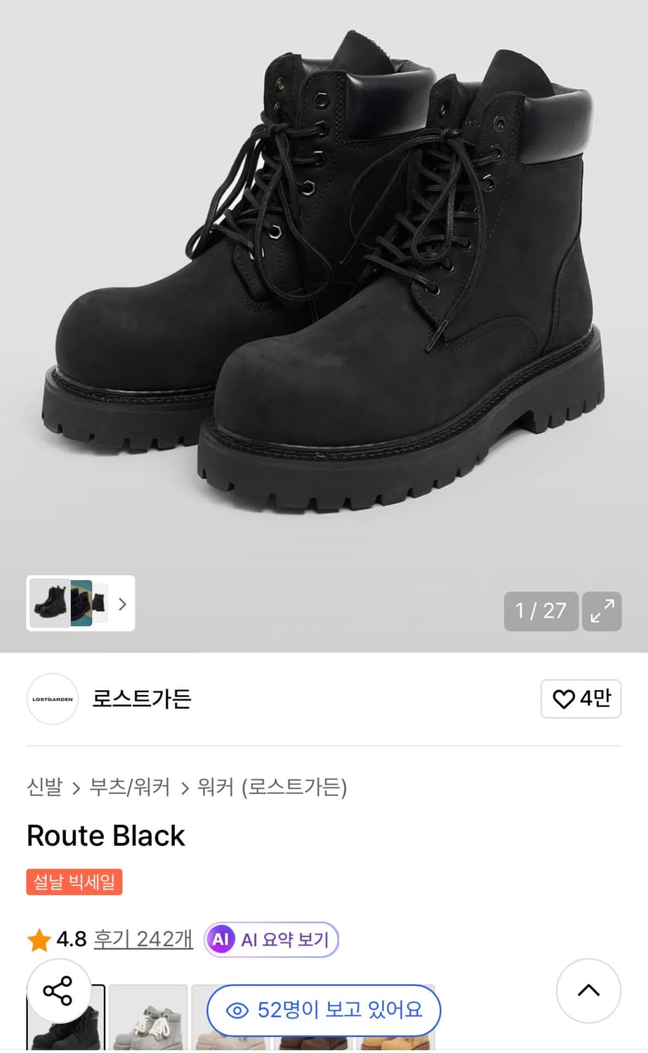 로스트가든 루트 41사이즈 풀박 상품이미지1