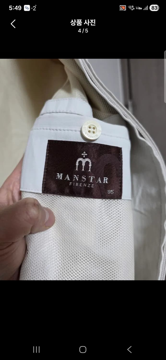 맨스타 시스템옴므 아이보리 면 자켓  사이즈 95 오버핏 상품이미지4