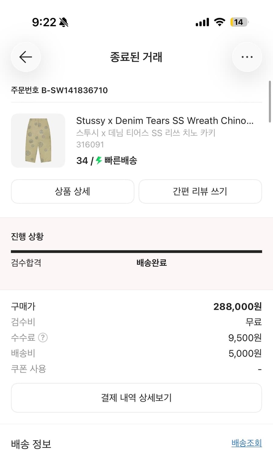 스투시 x 데님 티어스 SS 리쓰 치노 카키 34 상품이미지5