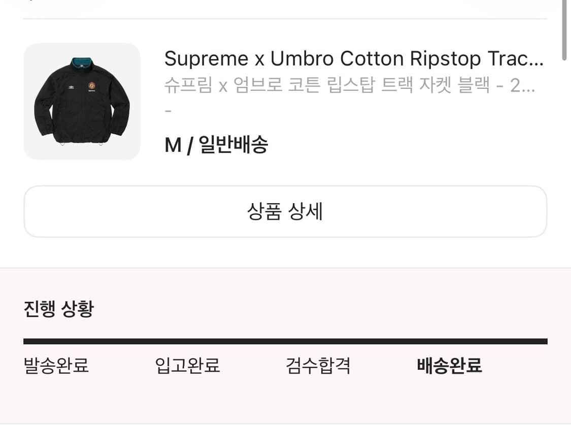 23FW 슈프림x엄브로 코튼 립스타 트랙자켓 상품이미지1