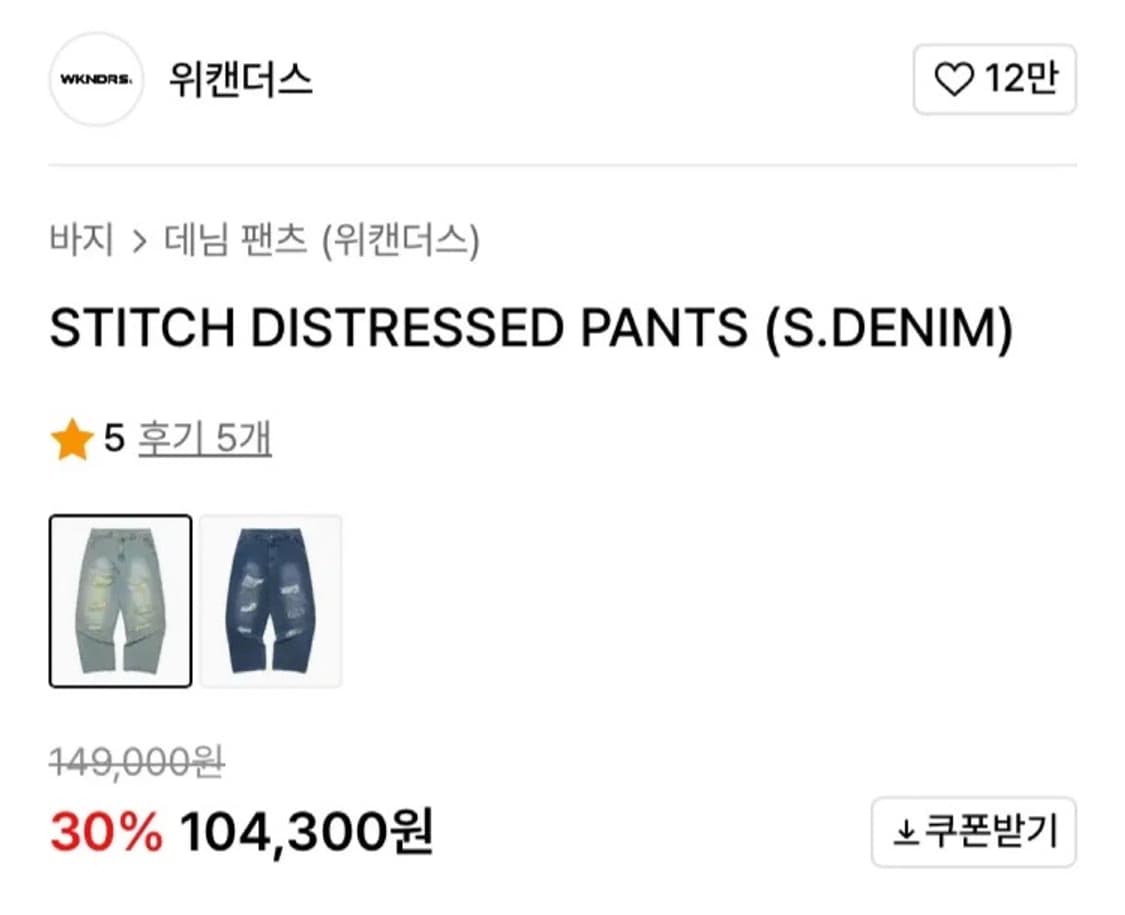 (새상품)위캔더스 스티치 데님 팬츠 XL 상품이미지2