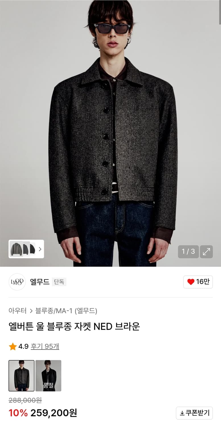 엘무드 엘버튼 울 블루종 48 상품이미지1