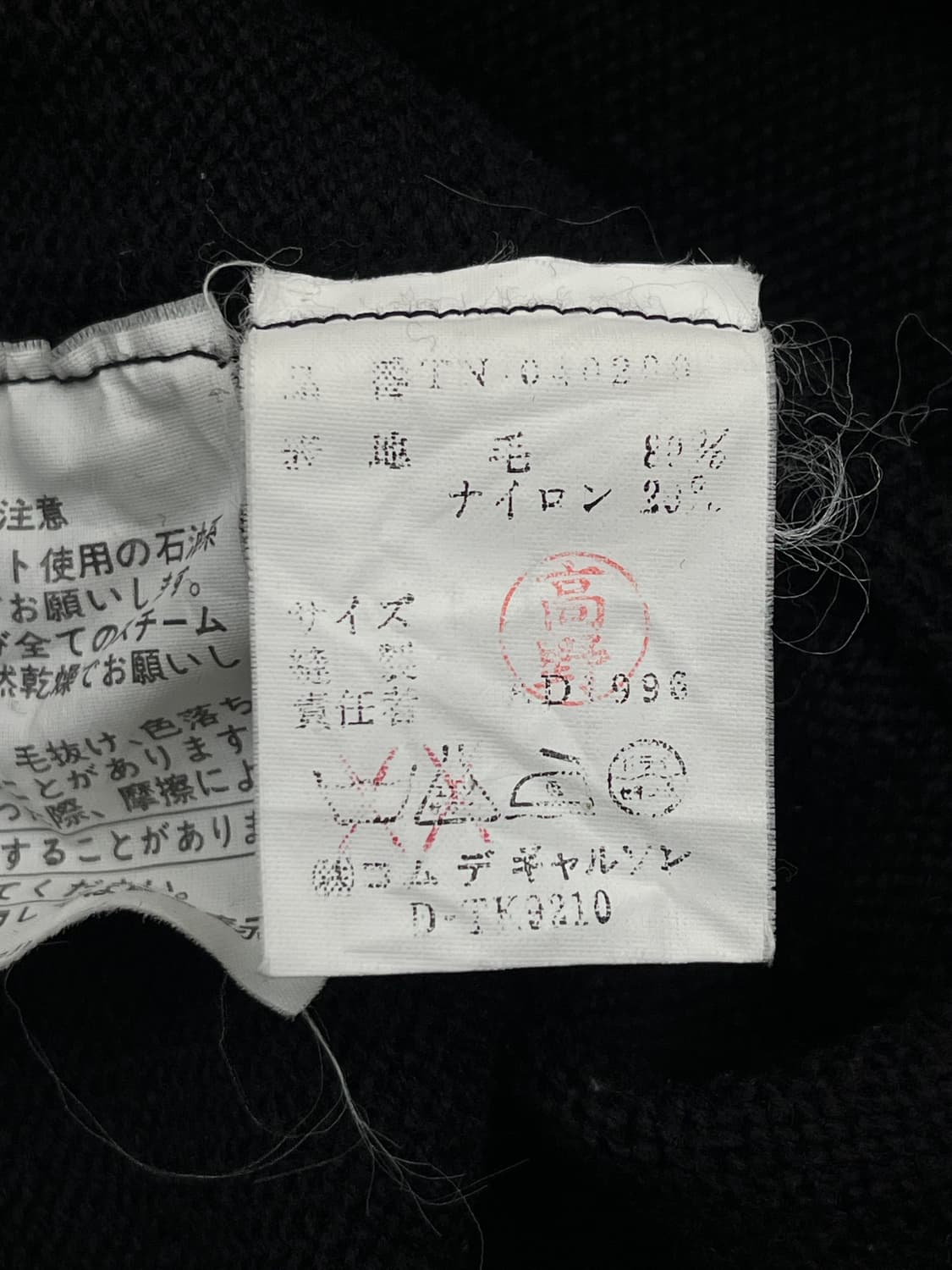 꼼데가르송 트리콧 1996 니트 원피스 상품이미지7