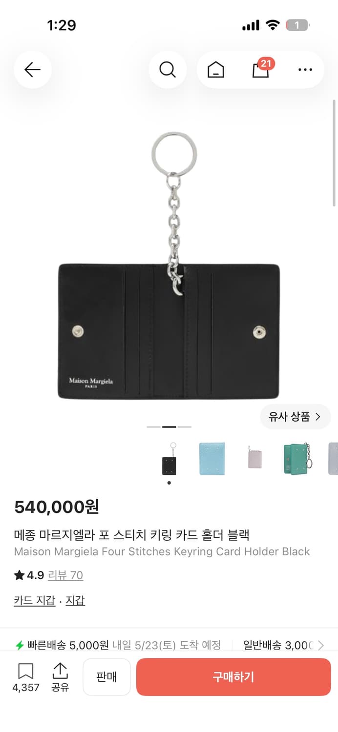 마르지엘라 키링 카드지갑 판매합니다 상품이미지8