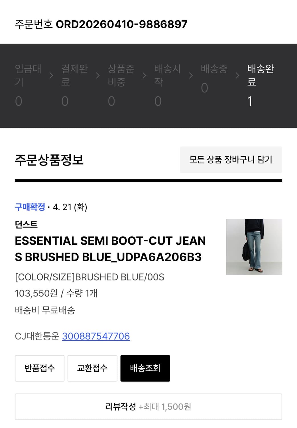 던스트 에센셜 세미 부츠컷 진 S(4/12 구매) 상품이미지5