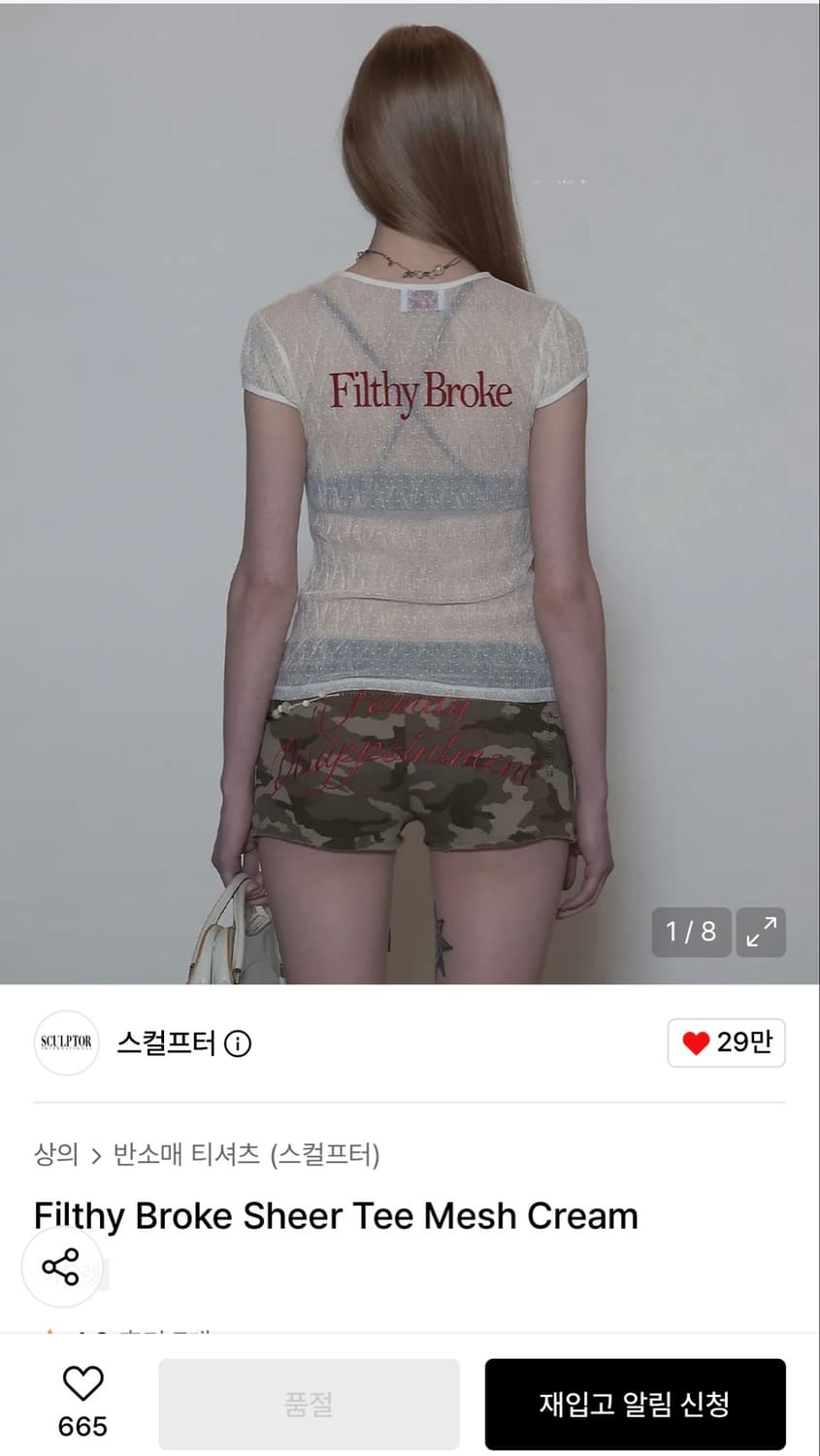 스컬프터 메쉬탑 Filthy Broke Sheer Tee Mesh Cre 상품이미지1