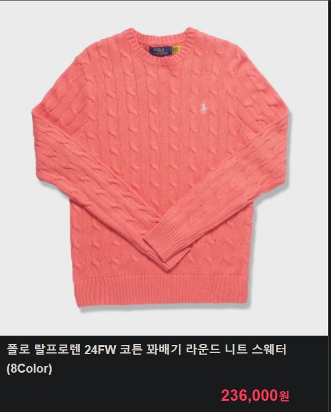 폴로 랄프로렌 포니 케이블 크루넥 실크 니트 상품이미지6