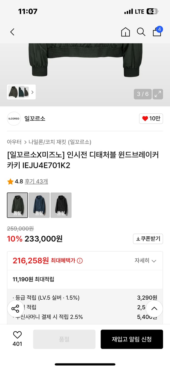 일꼬르소 미즈노 콜라보 윈드브레이커 S사이즈 상품이미지3