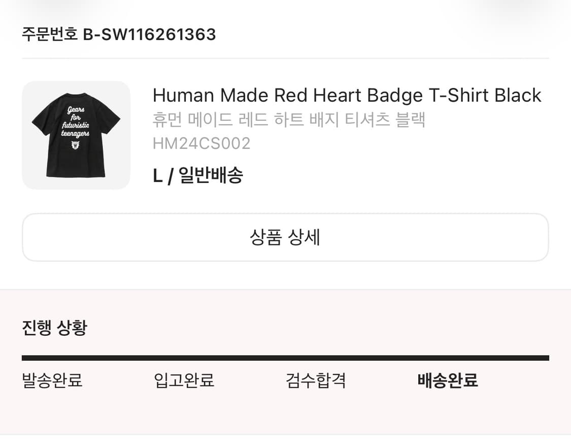 휴먼메이드 레드 하트배지 티셔츠 L 상품이미지3