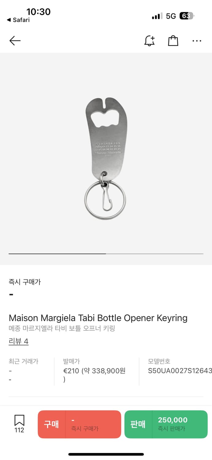 마르지엘라 타비 오프너 키링(무광) 상품이미지2