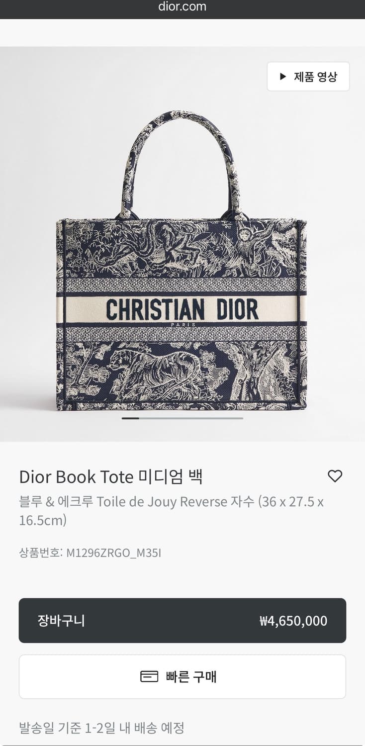 [감정서 보유] 디올 트왈드주이 북토트백 미디움 상품이미지2
