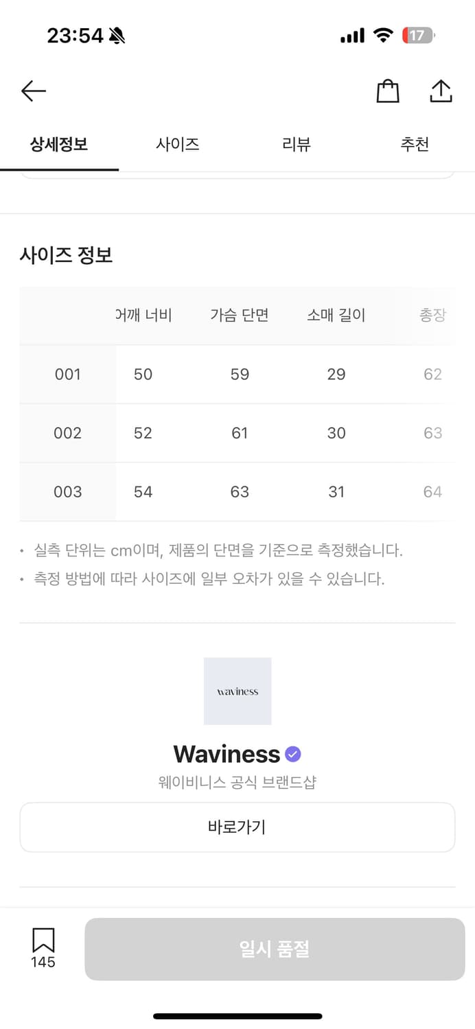 웨이비니스 호리즌 블랙 스트라이프 001사이즈 상품이미지3