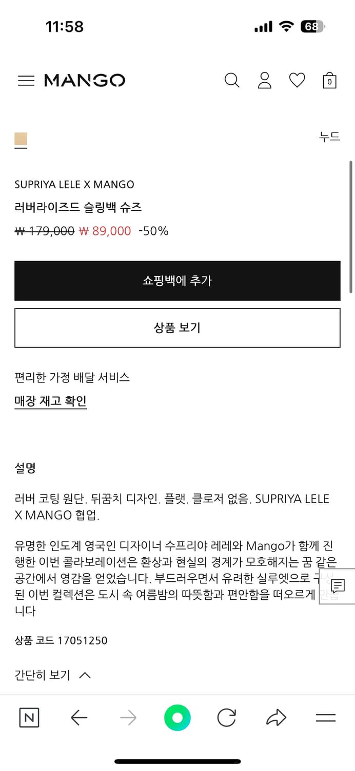SUPRIYA LELE X MANGO 38 젤리슈즈 상품이미지10