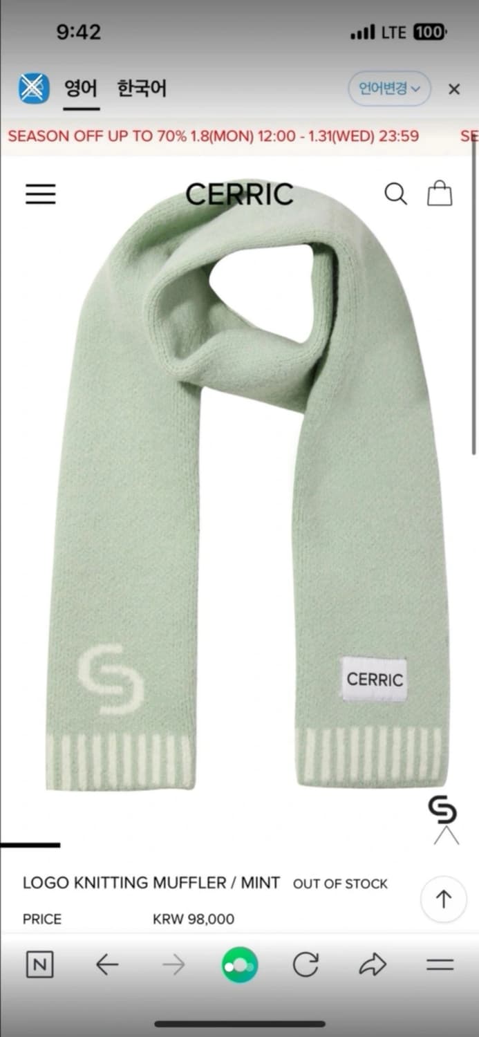 세릭 민트 니팅 목도리 상품이미지2