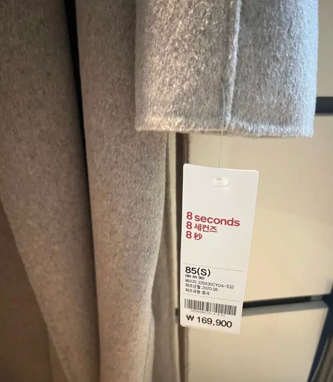 에잇세컨즈 코트 새상품 상품이미지2