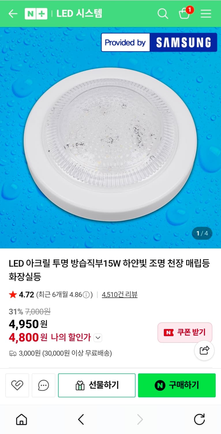 (새상품) LED 천장 조명 등 15W 화장실 조명 방습 전등 상품이미지1