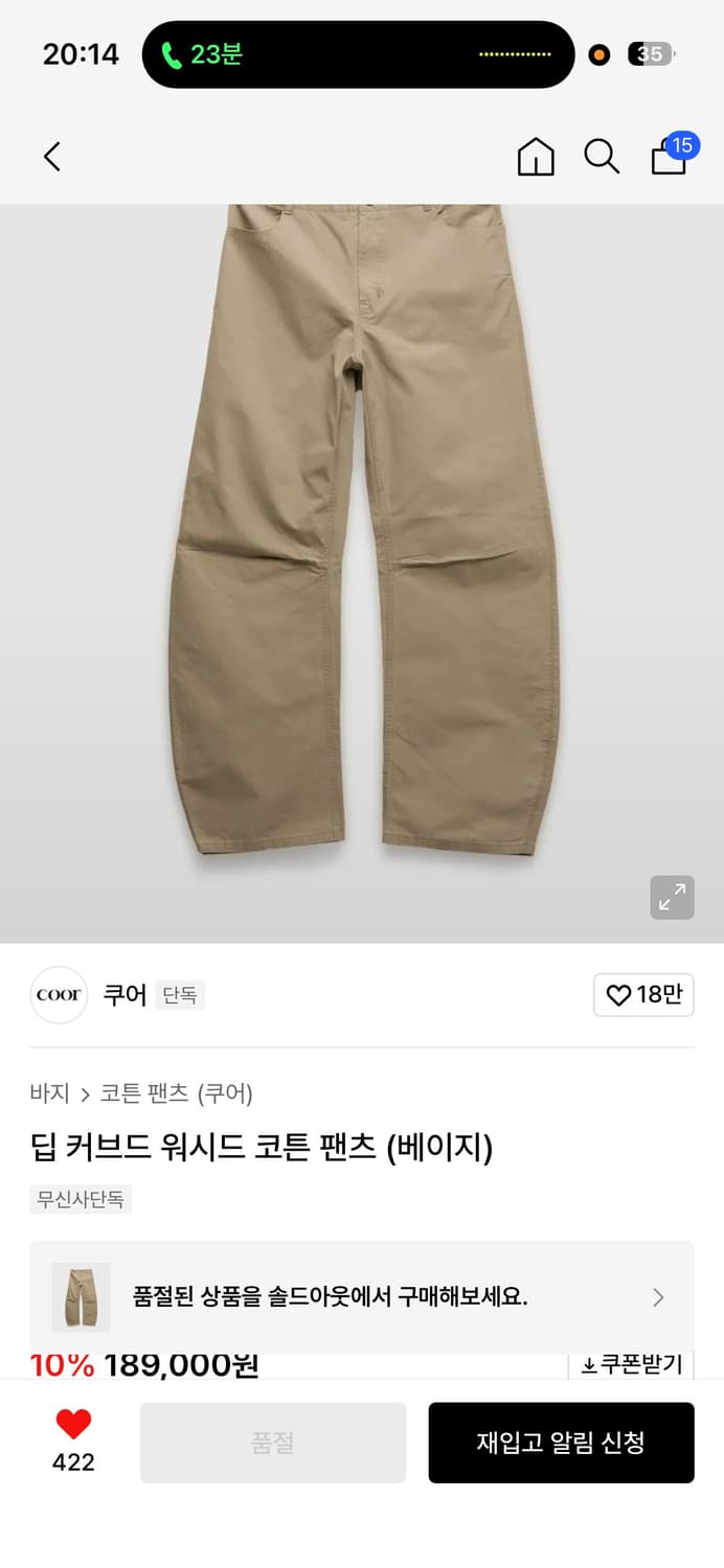 쿠어 딥커브드 워시드 코튼팬츠 베이지 상품이미지1