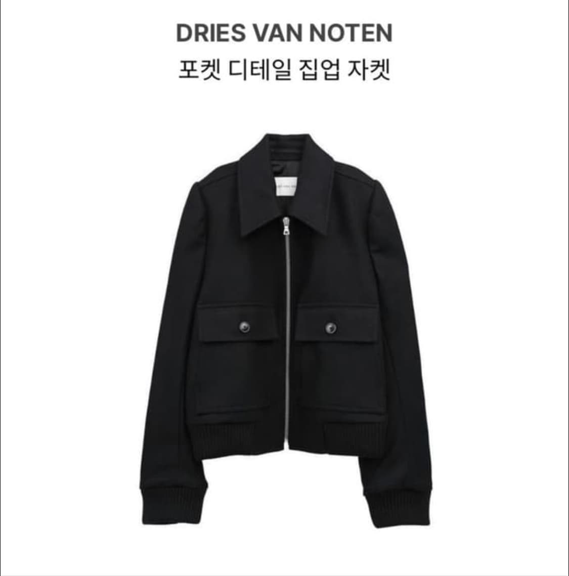 드리스 반 노튼 보르델리 자켓 상품이미지3