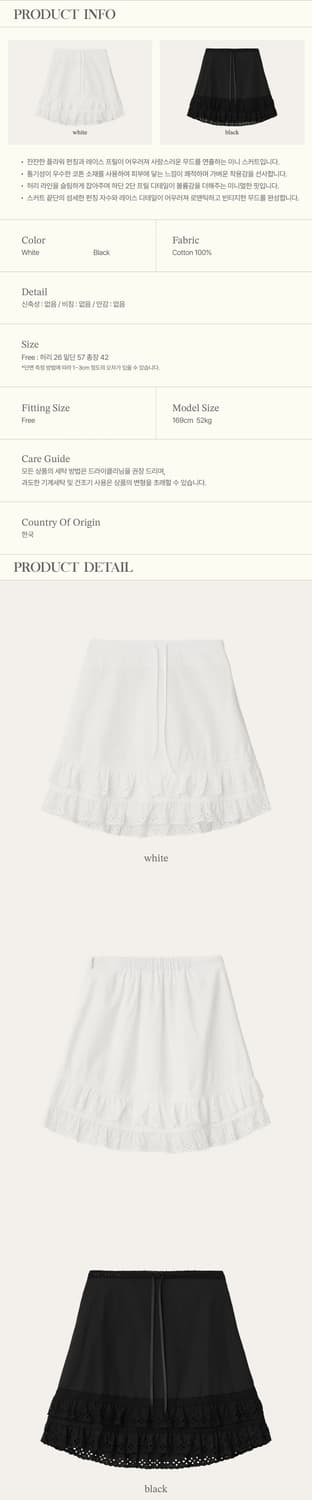 ZAENIO 레이스 펀칭 스커트 (화이트/블랙) 상품이미지1