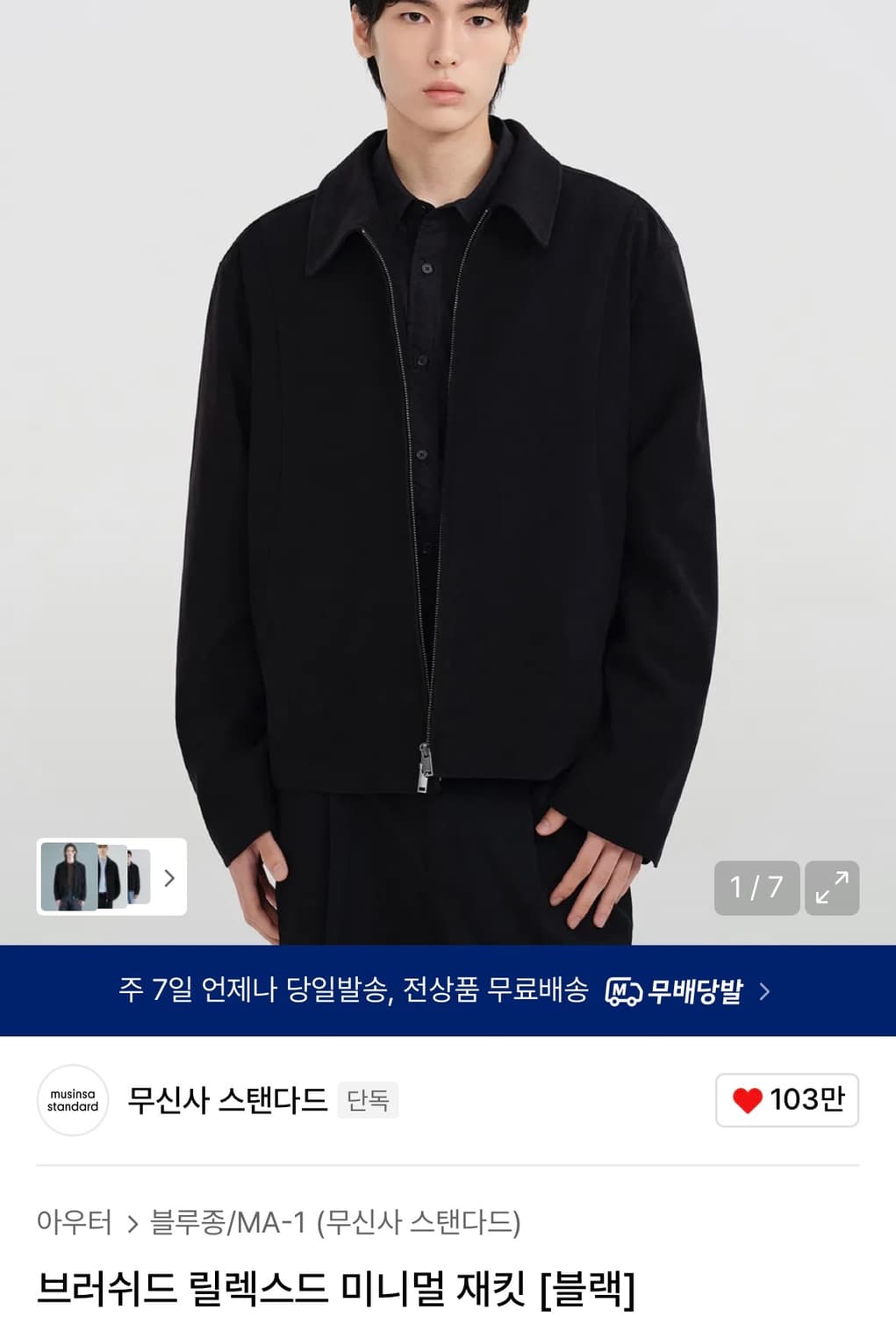 [새상품] 무신사스탠다드 브러쉬드 릴렉스드 미니멀 자켓 상품이미지2