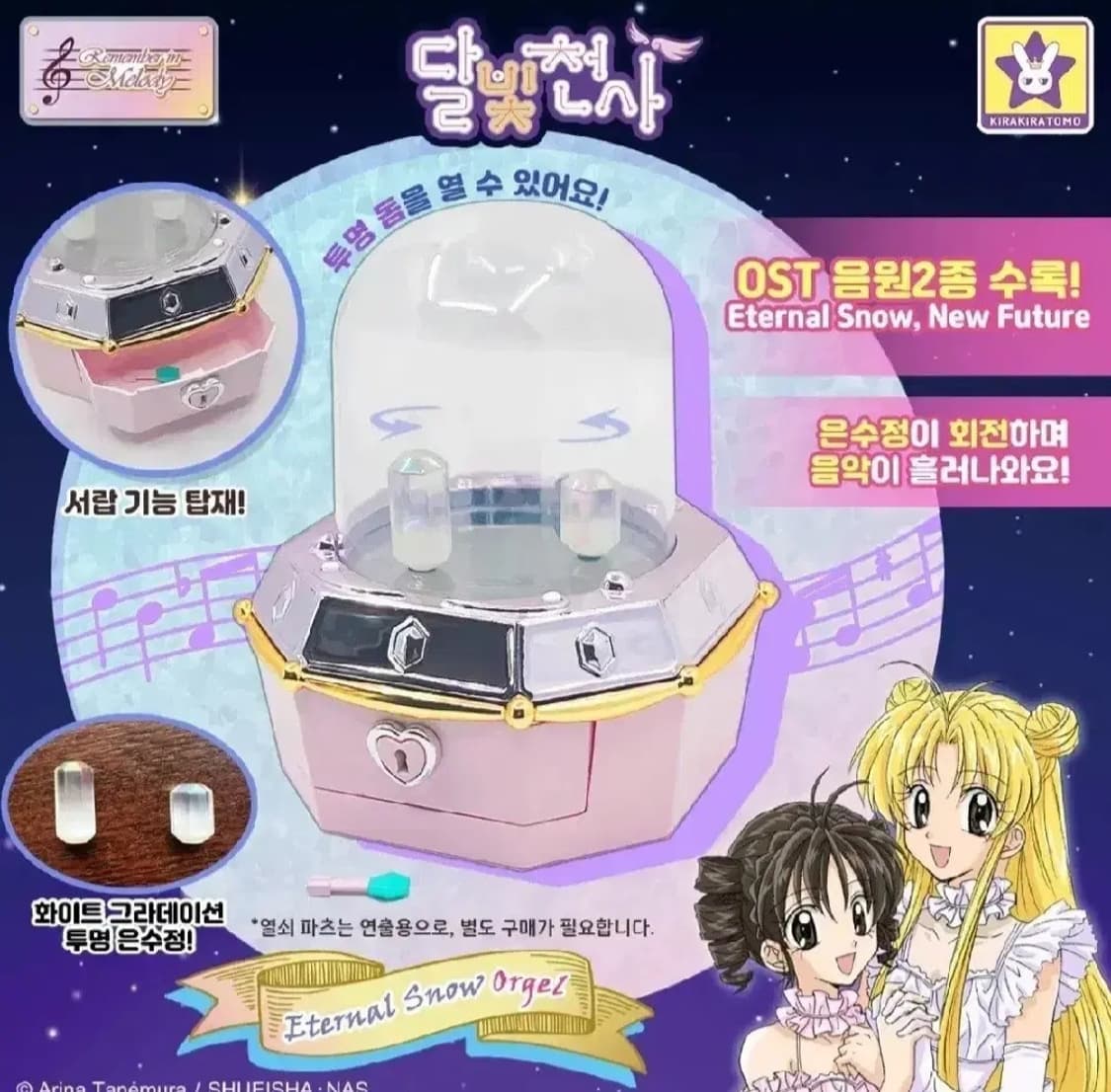 키라키라토모 달빛천사 오르골 2차펀딩  상품이미지1