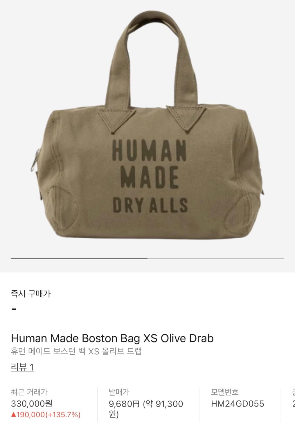 [xs]휴먼메이드 보스턴백 올리브 드랩 상품이미지1